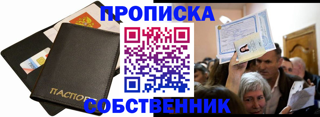 временная регистрация собственник в Хадыженске