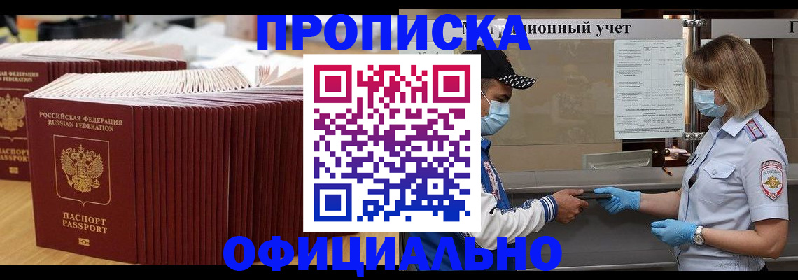 временная регистрация в Хадыженске